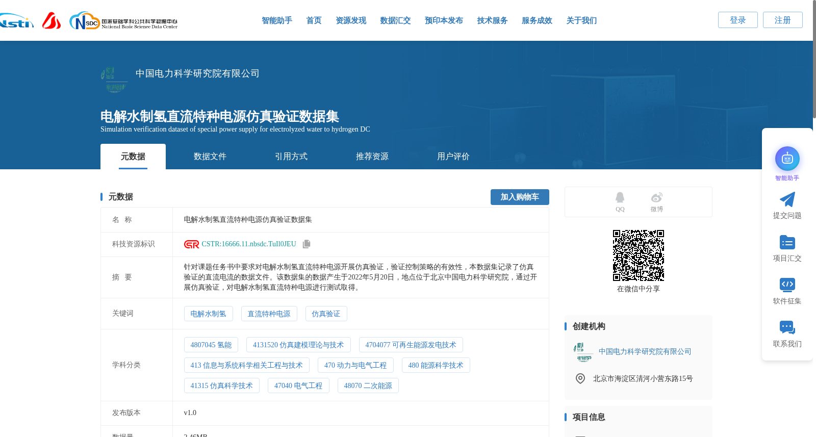 电解水制氢直流特种电源仿真验证数据集 数据集图片