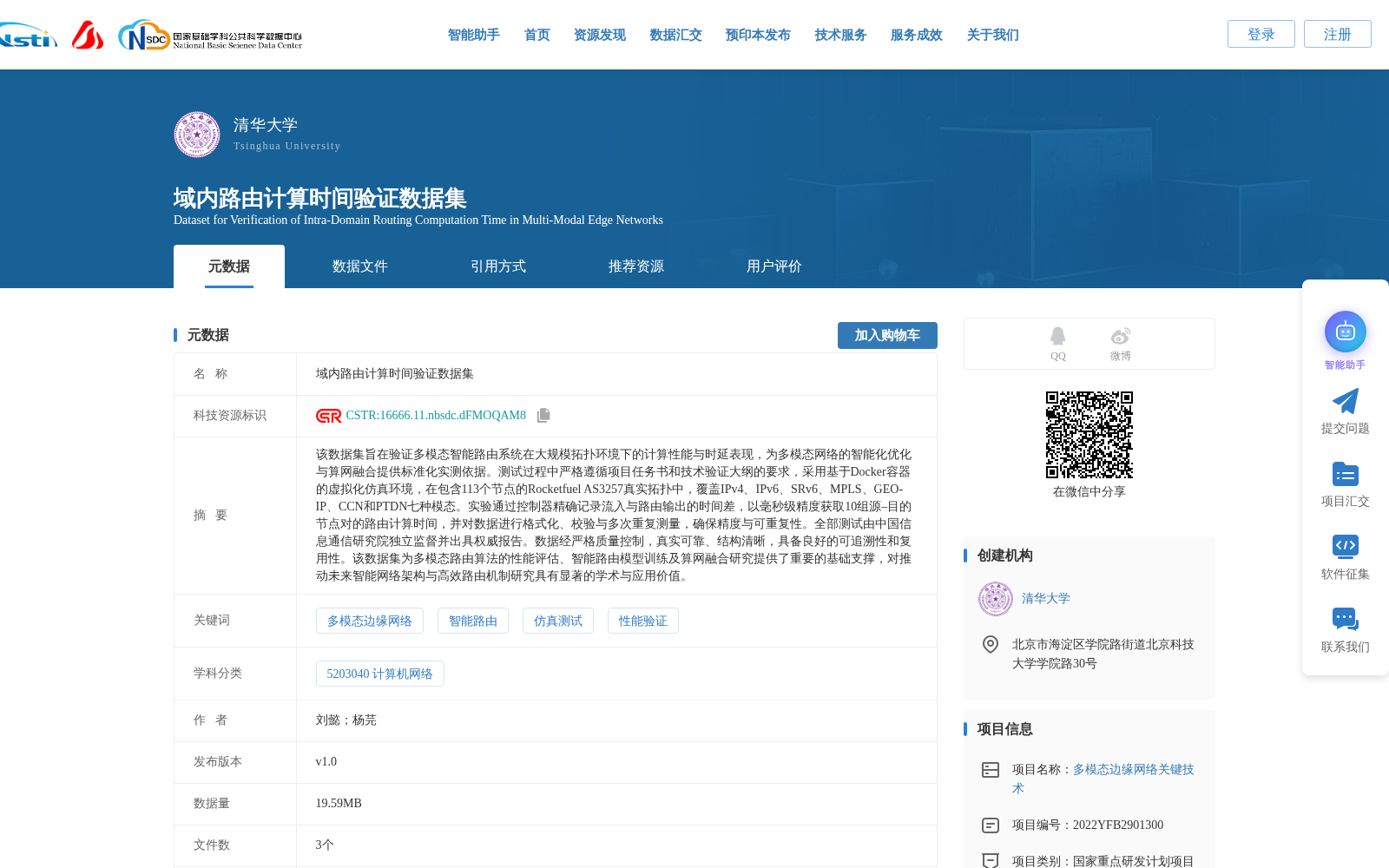 域内路由计算时间验证数据集 数据集图片