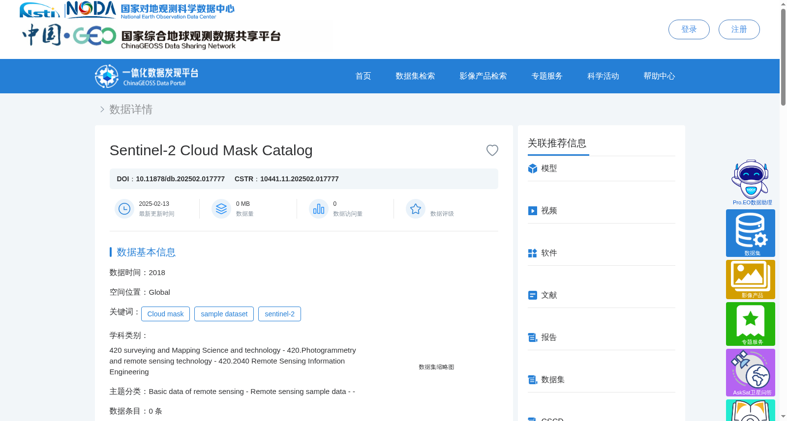 Sentinel-2云掩模数据集(Sentinel-2 Cloud Mask Catalogue) 数据集图片