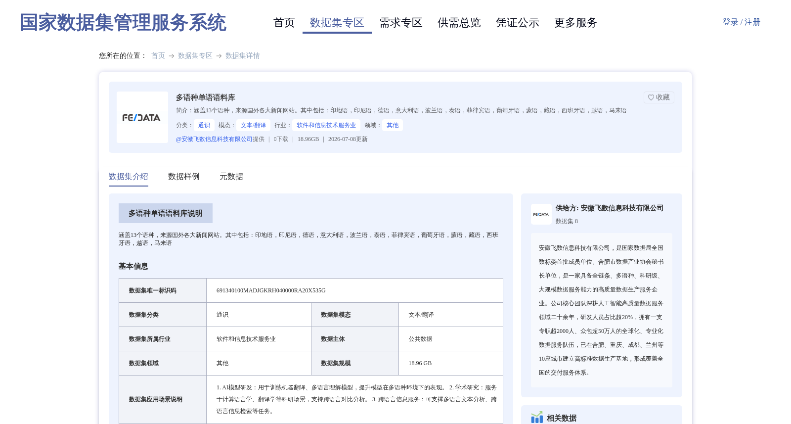 多语种单语语料库 数据集图片