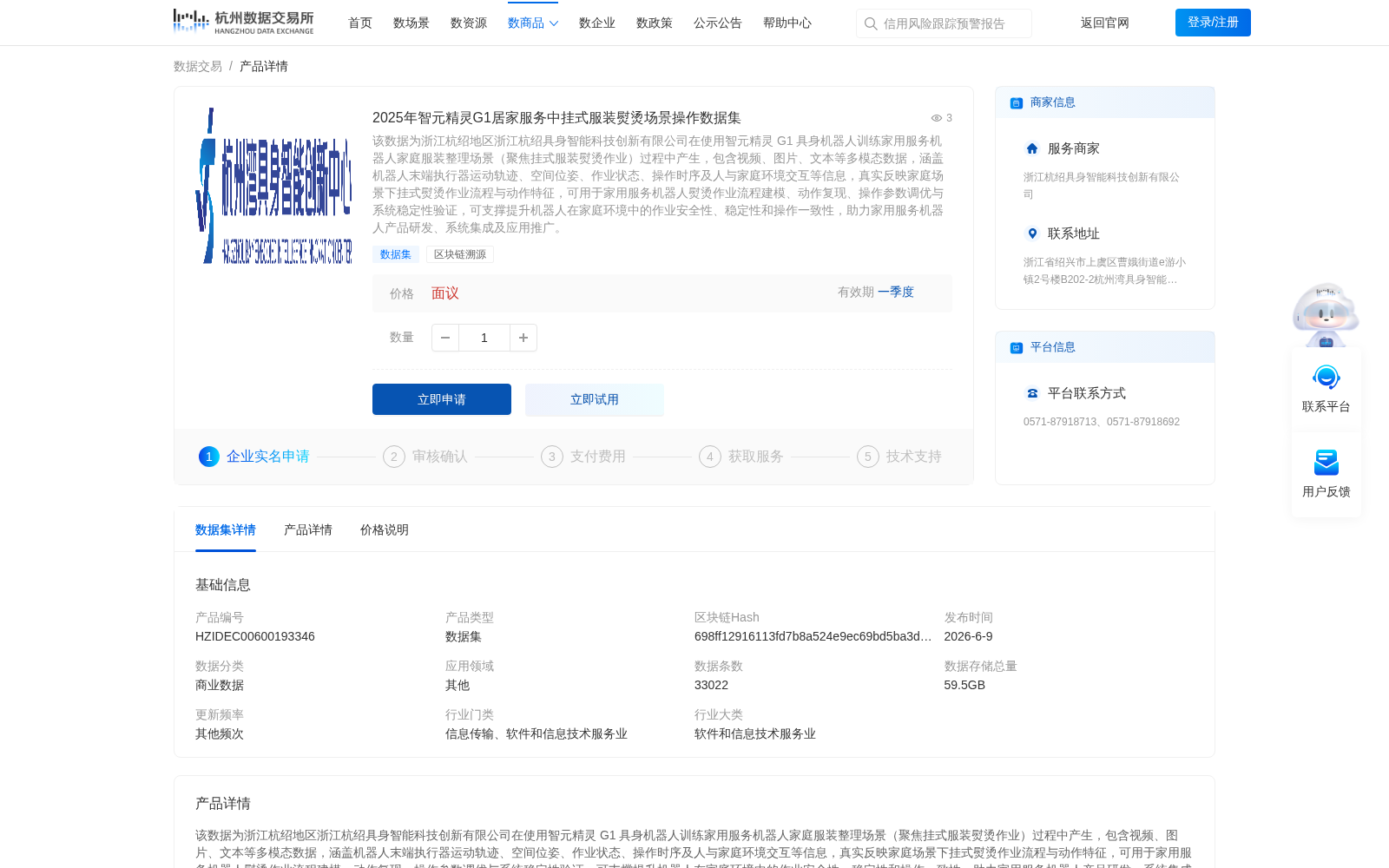2025年智元精灵G1居家服务中挂式服装熨烫场景操作数据集 数据集图片