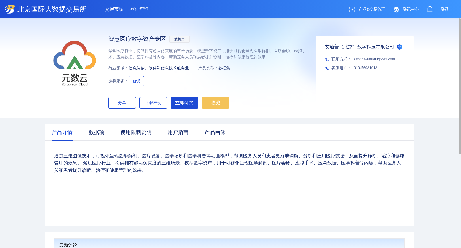 智慧医疗数字资产专区 数据集图片