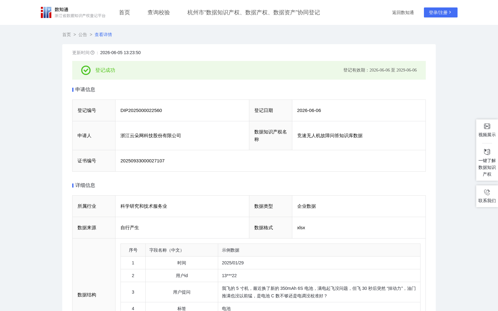 竞速无人机故障问答知识库数据 数据集图片