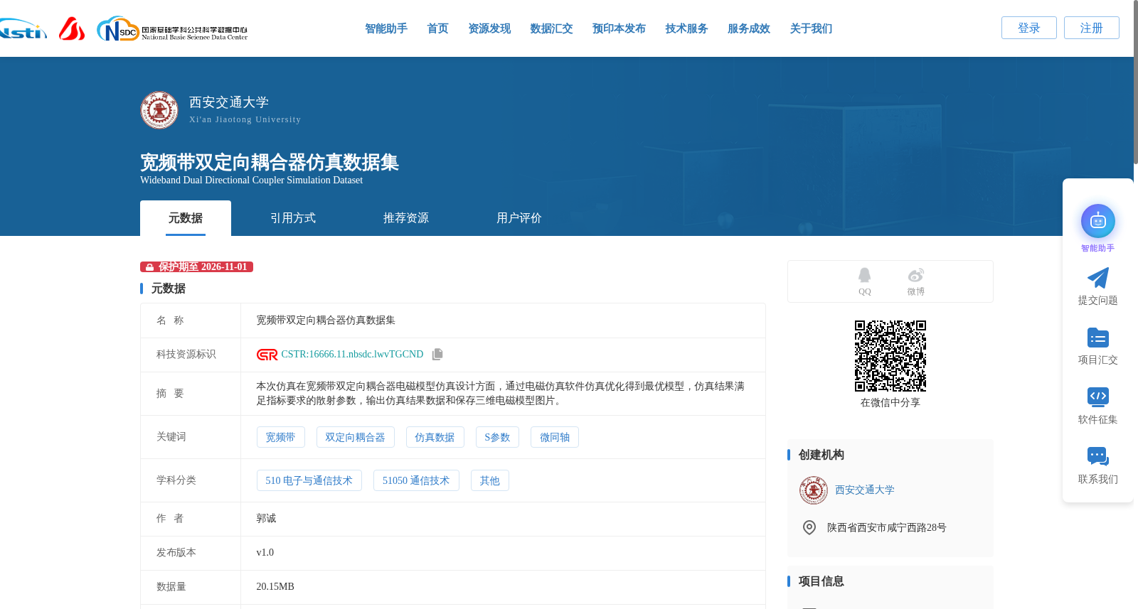 宽频带双定向耦合器仿真数据集 数据集图片