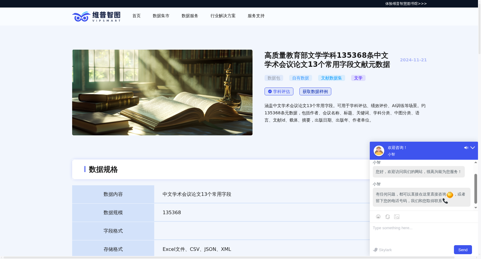 高质量教育部文学学科135368条中文学术会议论文13个常用字段文献元数据 数据集图片