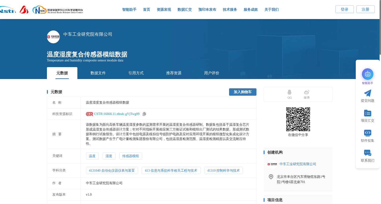 温度湿度复合传感器模组数据 数据集图片