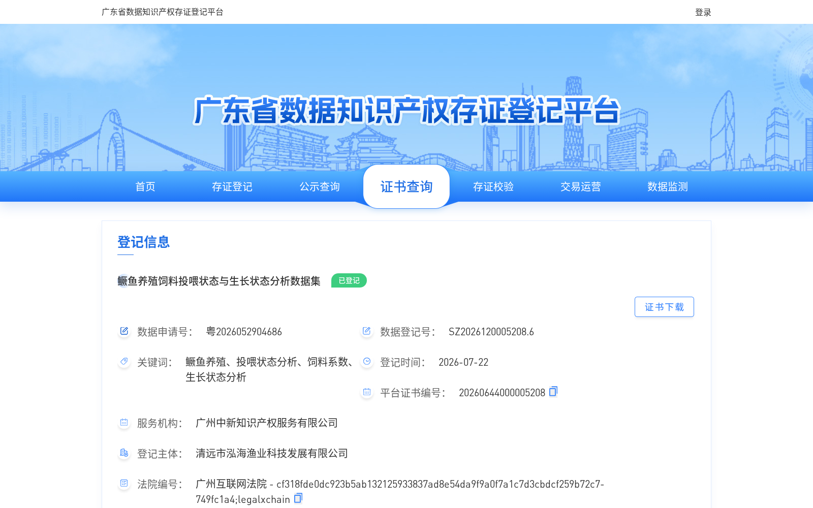 鳜鱼养殖饲料投喂状态与生长状态分析数据集 数据集图片