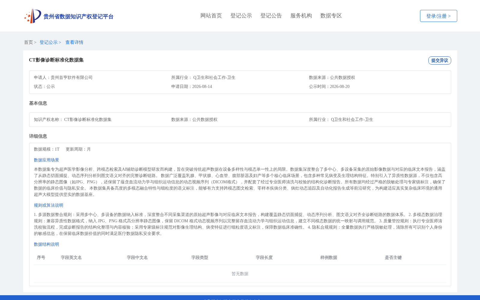 CT影像诊断标准化数据集 数据集图片