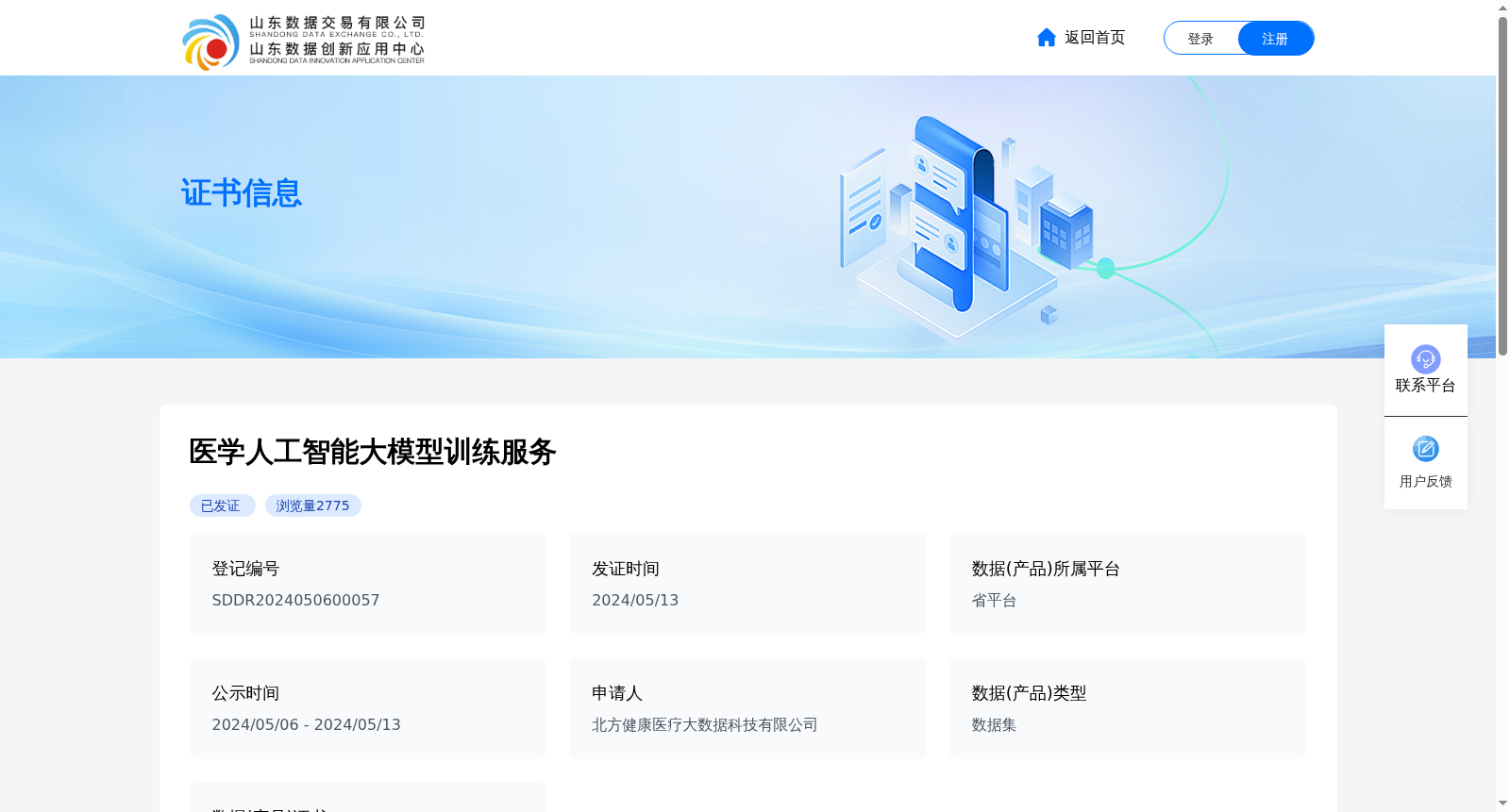 医学人工智能大模型训练服务 数据集图片