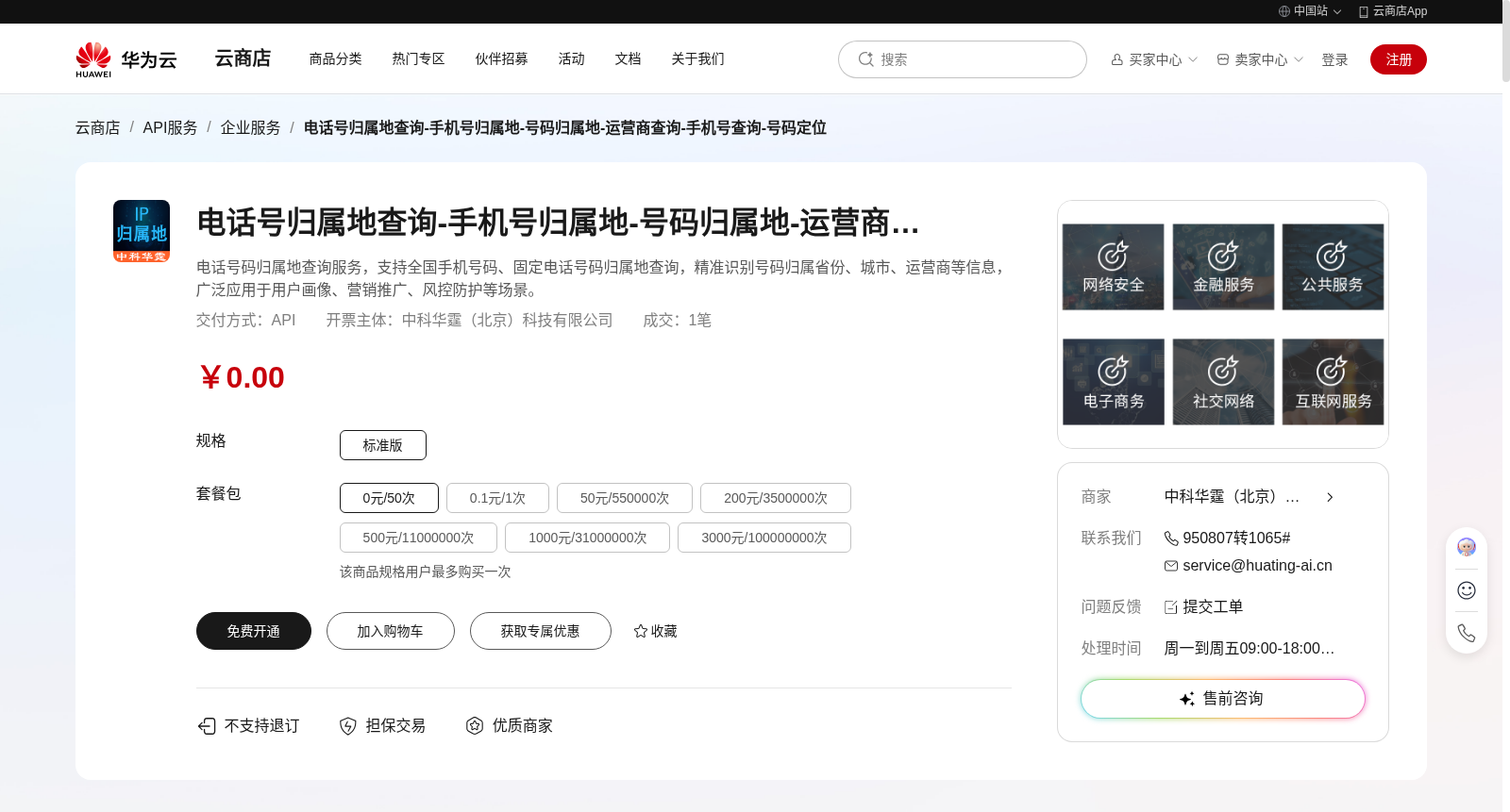 电话号归属地查询-手机号归属地-号码归属地-运营商查询-手机号查询-号码定位 数据集图片