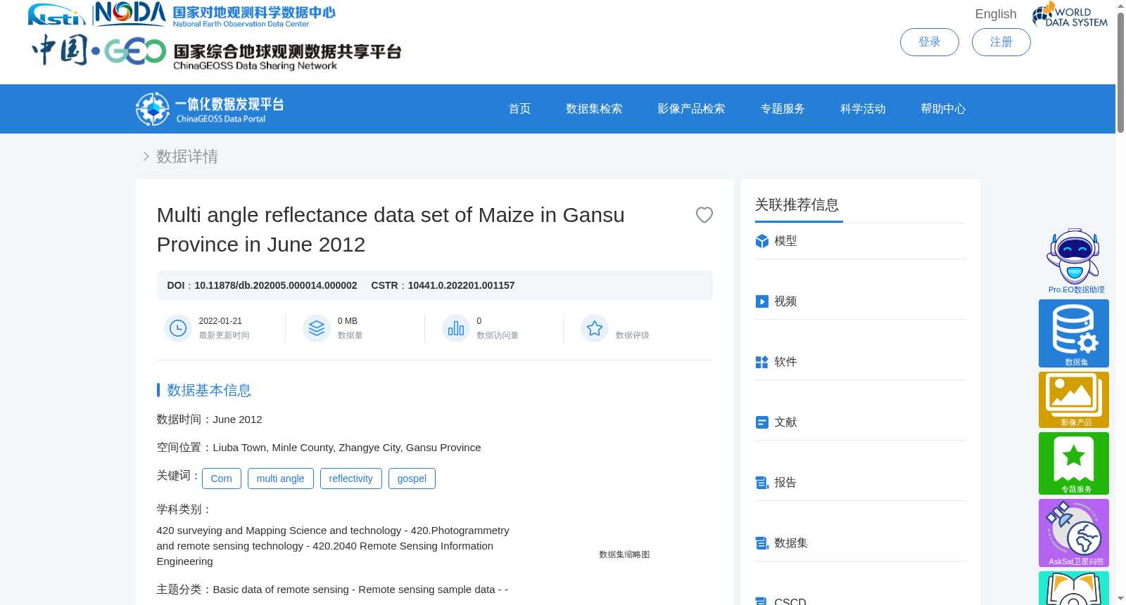 2012年6月甘肃省玉米多角度反射率数据集 数据集图片