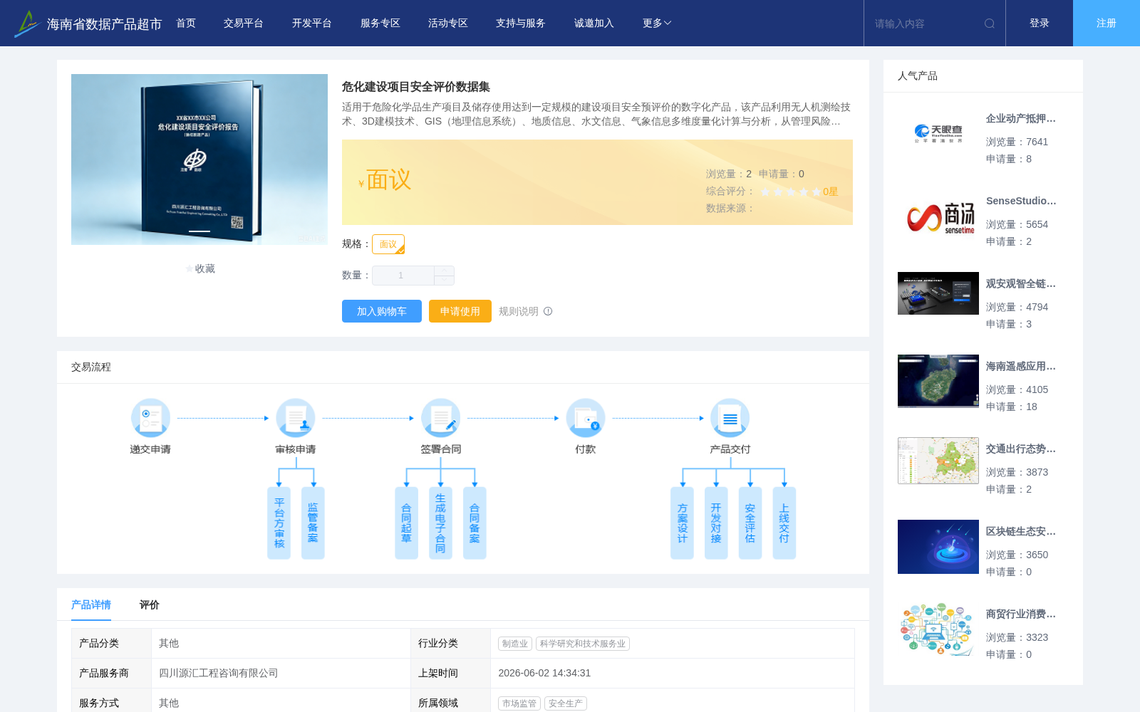 危化建设项目安全评价数据集 数据集图片