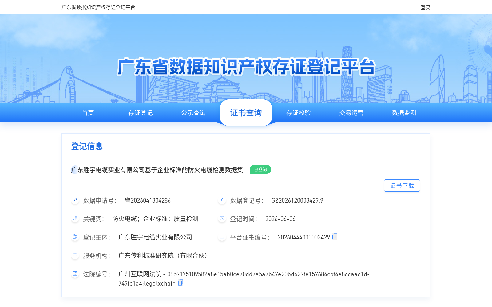 广东胜宇电缆实业有限公司基于企业标准的防火电缆检测数据集 数据集图片