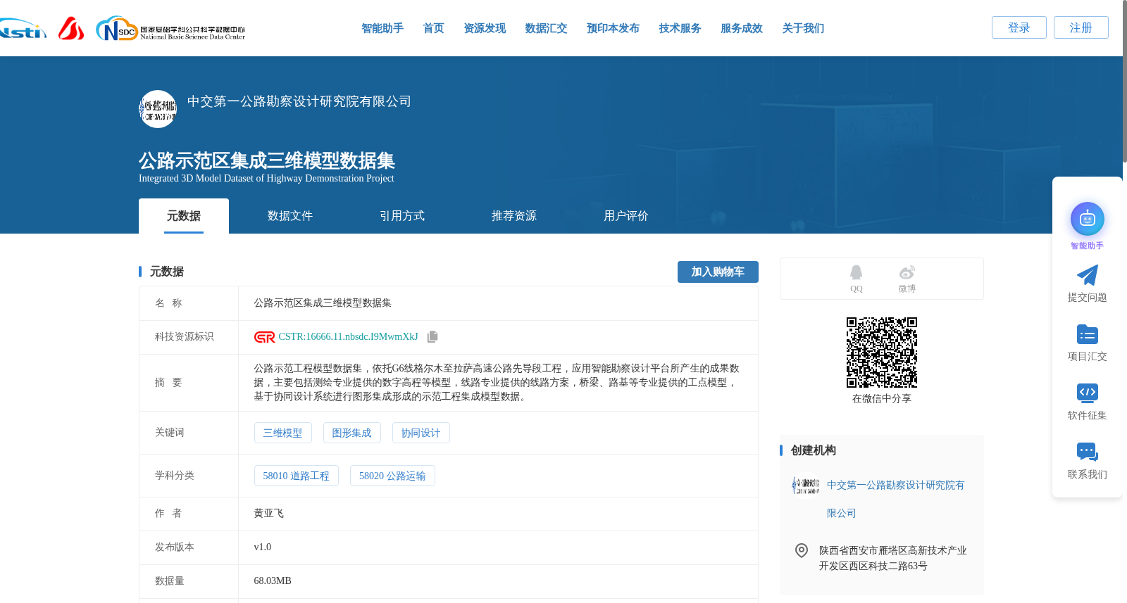公路示范区集成三维模型数据集 数据集图片