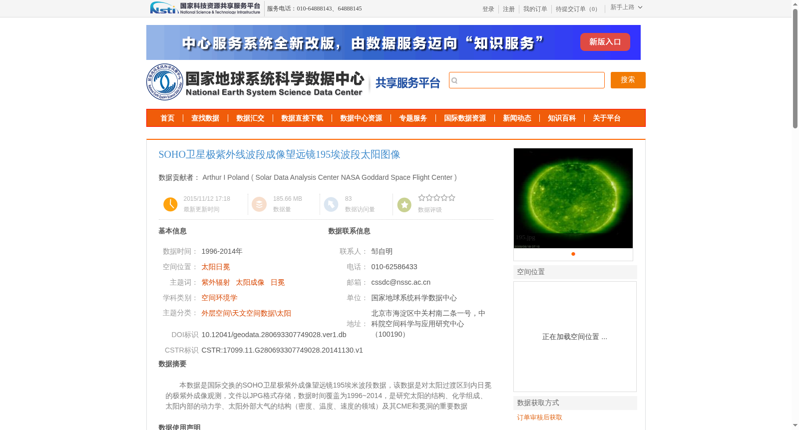 SOHO卫星极紫外线波段成像望远镜195埃波段太阳图像 数据集图片