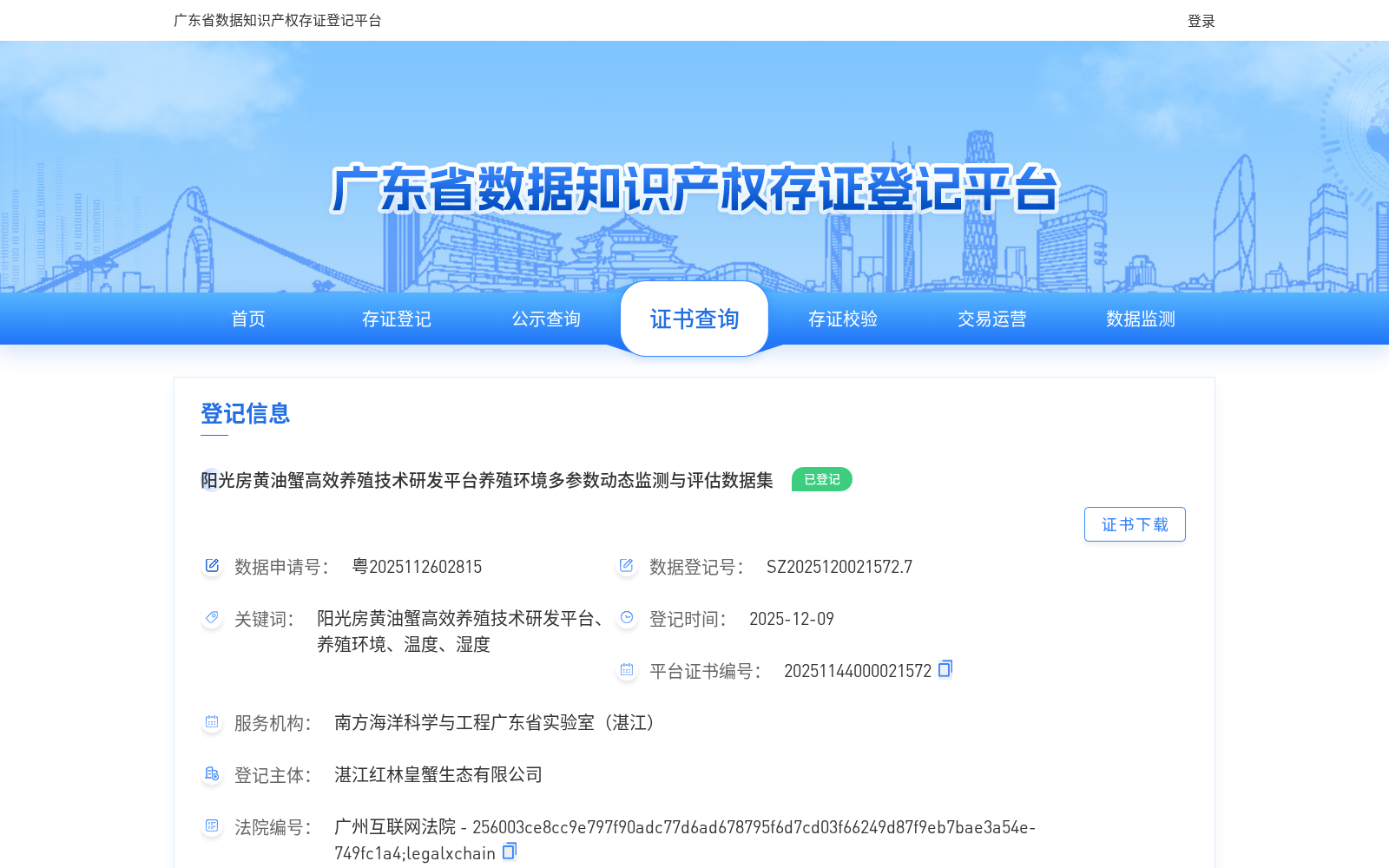 阳光房黄油蟹高效养殖技术研发平台养殖环境多参数动态监测与评估数据集 数据集图片