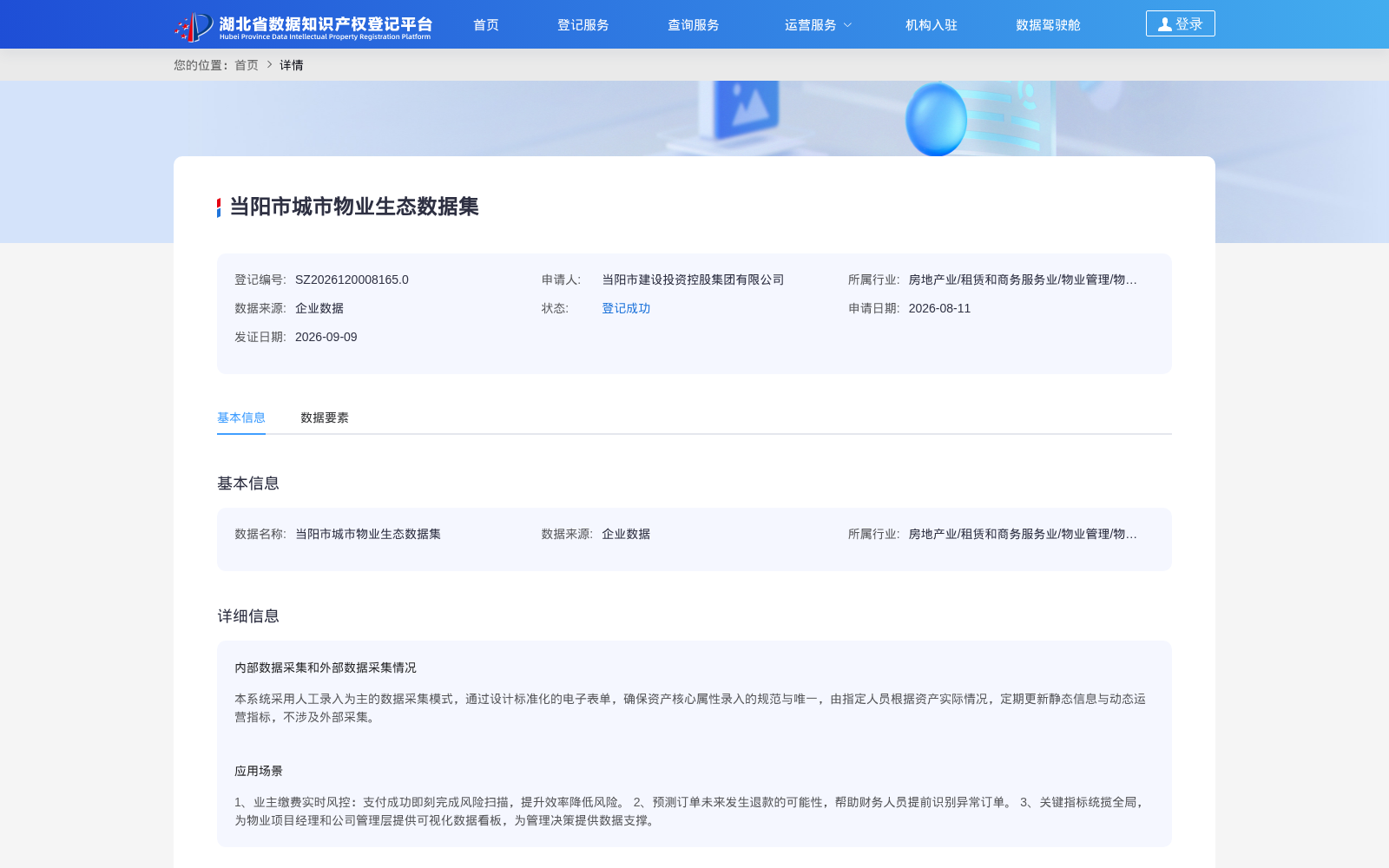 当阳市城市物业生态数据集 数据集图片
