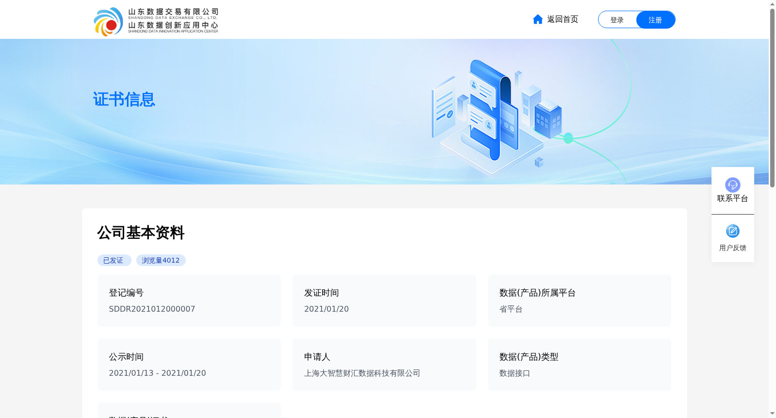 公司基本资料 数据集图片