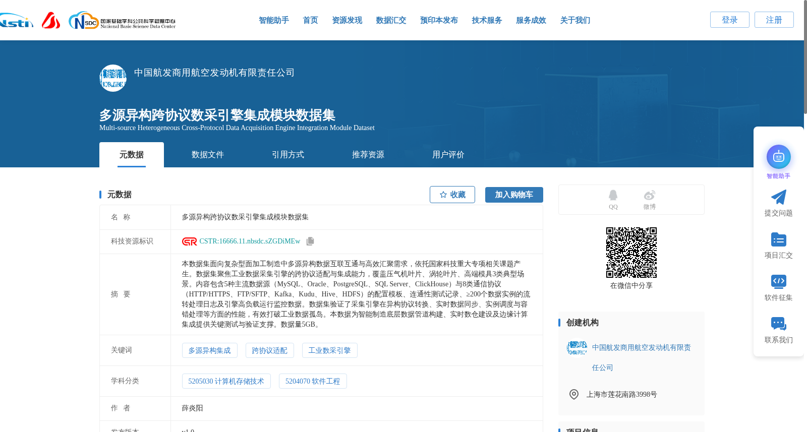 多源异构跨协议数采引擎集成模块数据集 数据集图片
