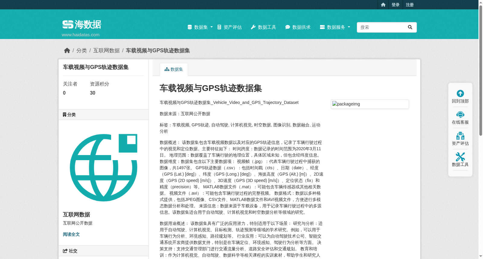 车载视频与GPS轨迹数据集 数据集图片
