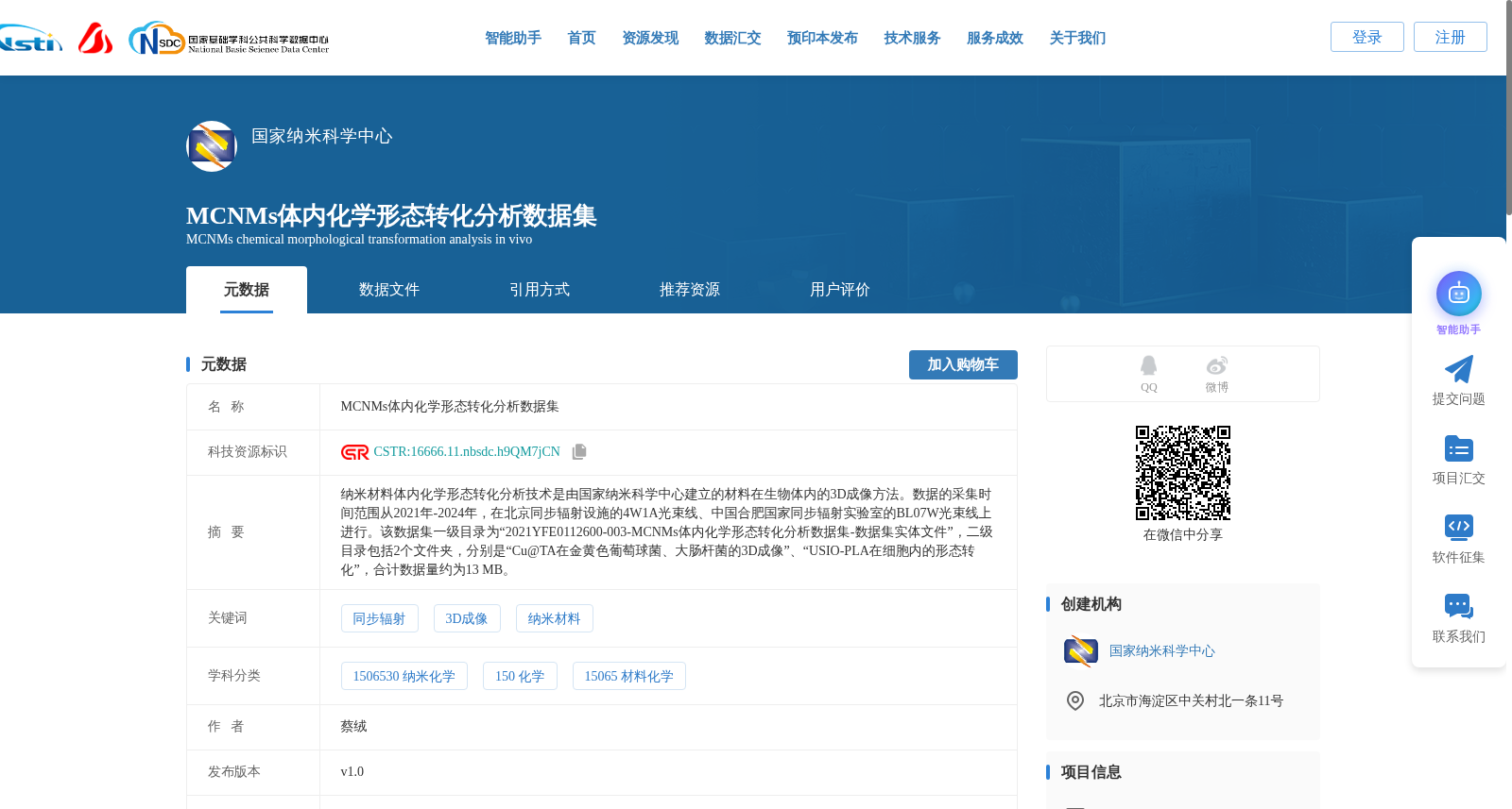 MCNMs体内化学形态转化分析数据集 数据集图片