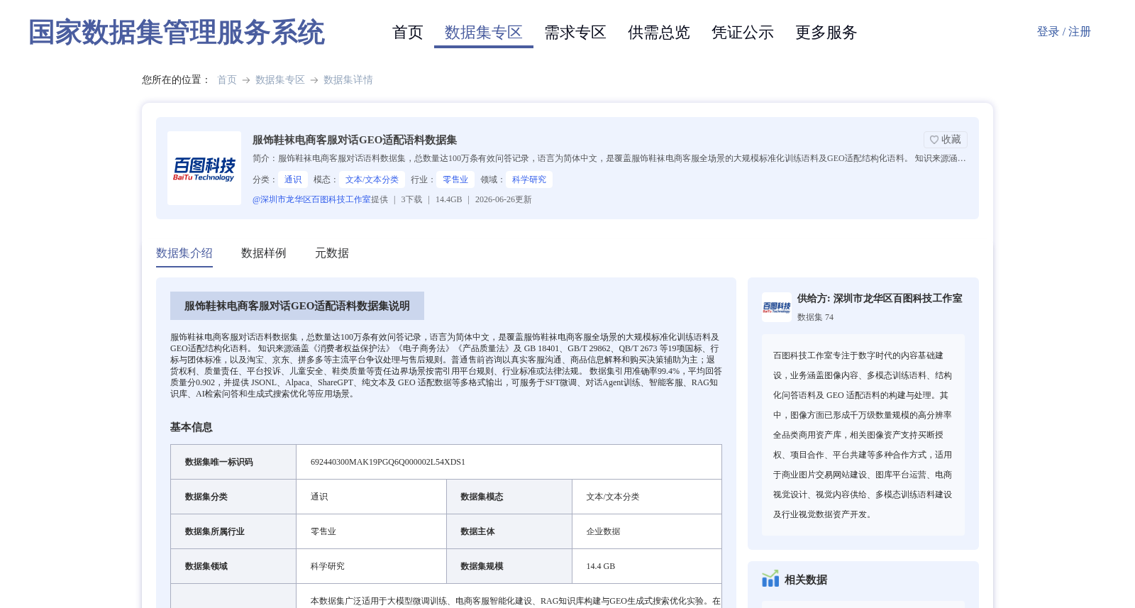 服饰鞋袜电商客服对话GEO适配语料数据集 数据集图片