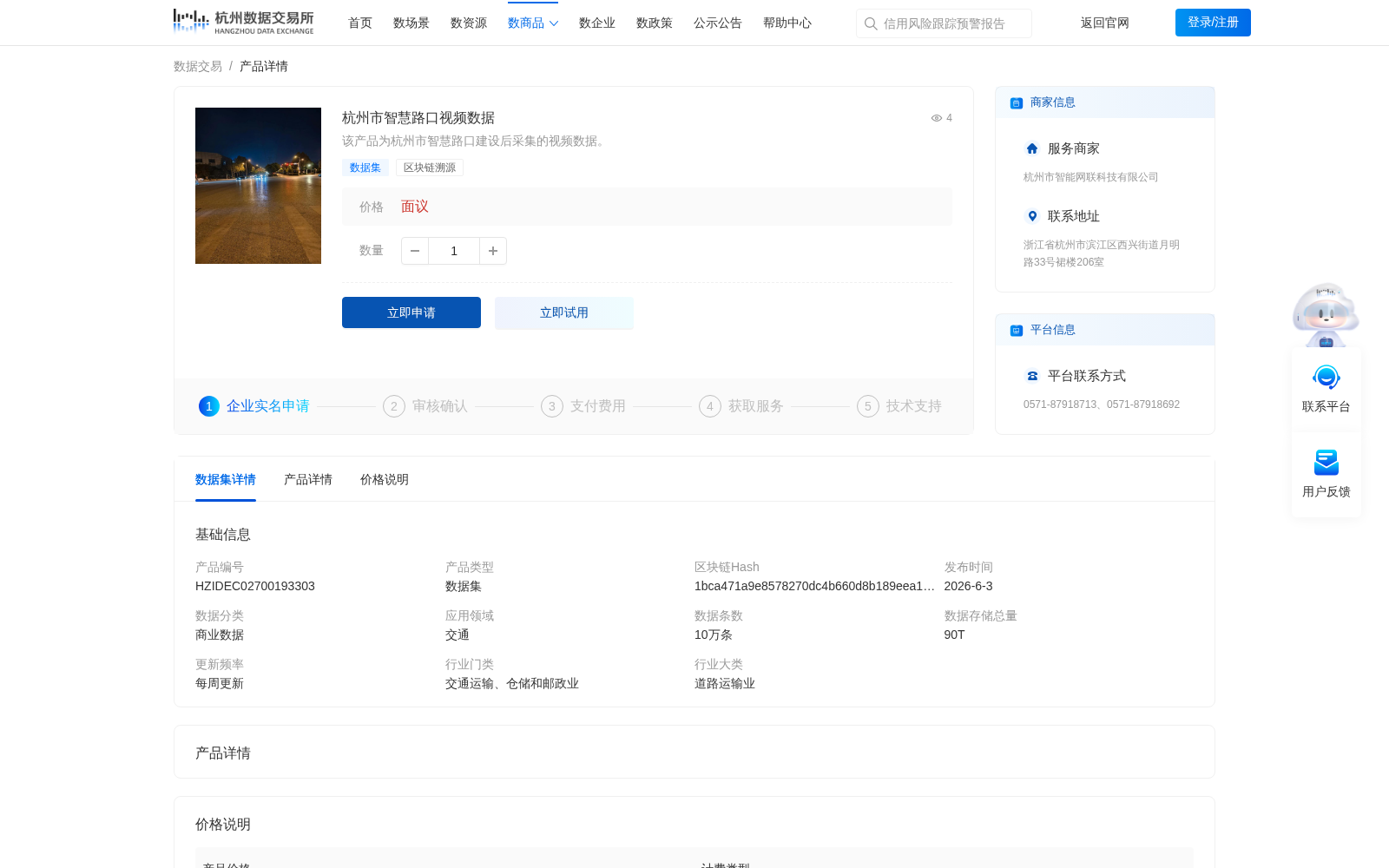杭州市智慧路口视频数据 数据集图片