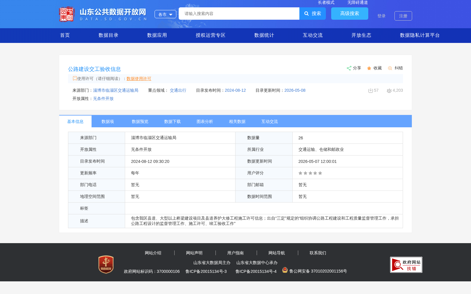 公路建设交工验收信息 数据集图片