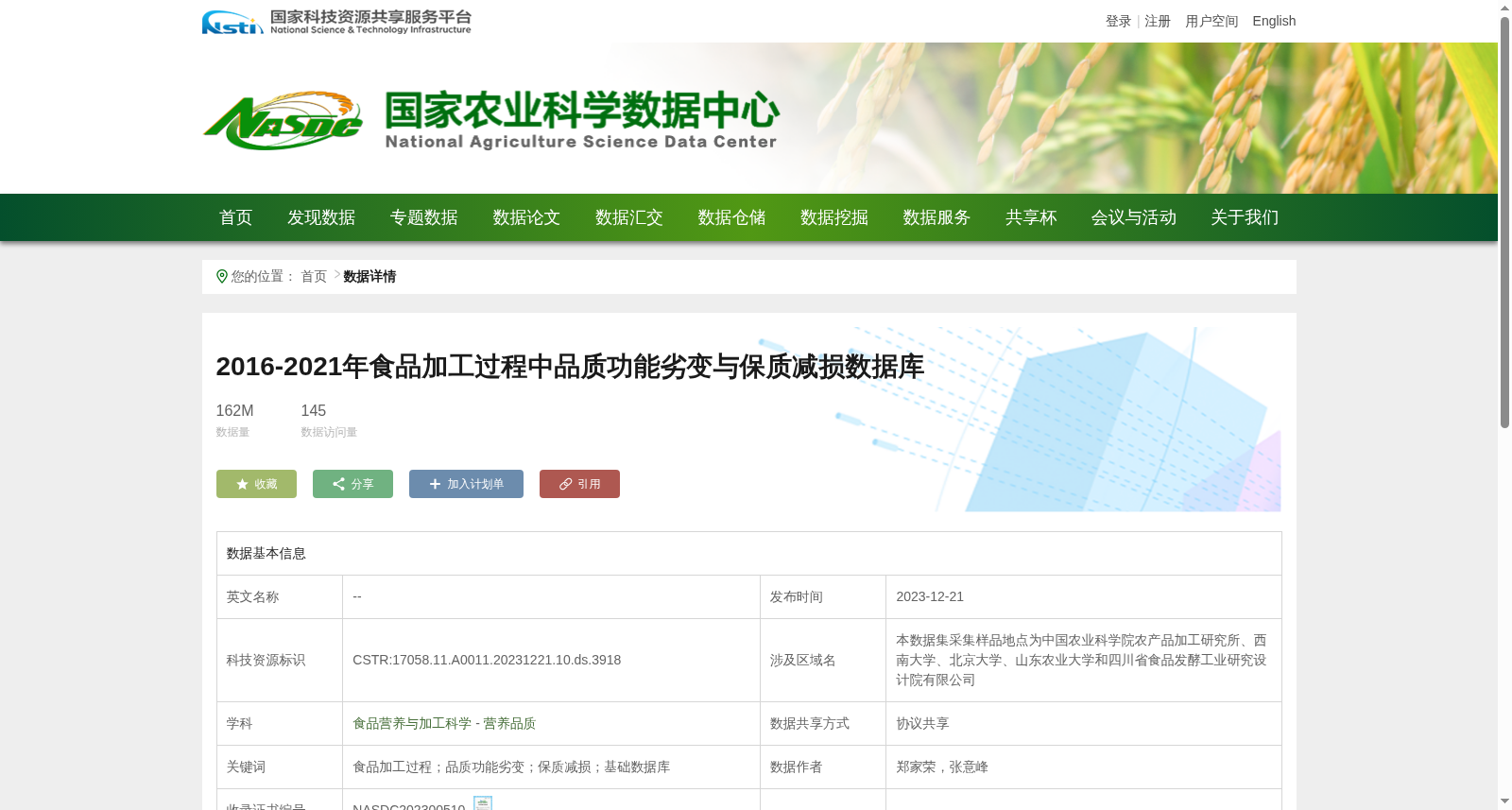 2016-2021年食品加工过程中品质功能劣变与保质减损数据库 数据集图片