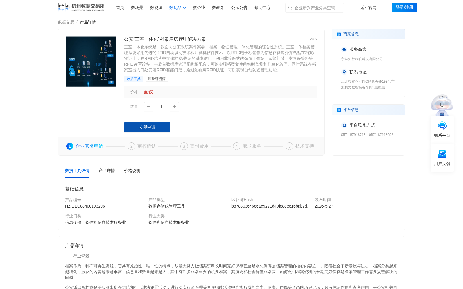 公安“三室一体化”档案库房管理解决方案 数据集图片