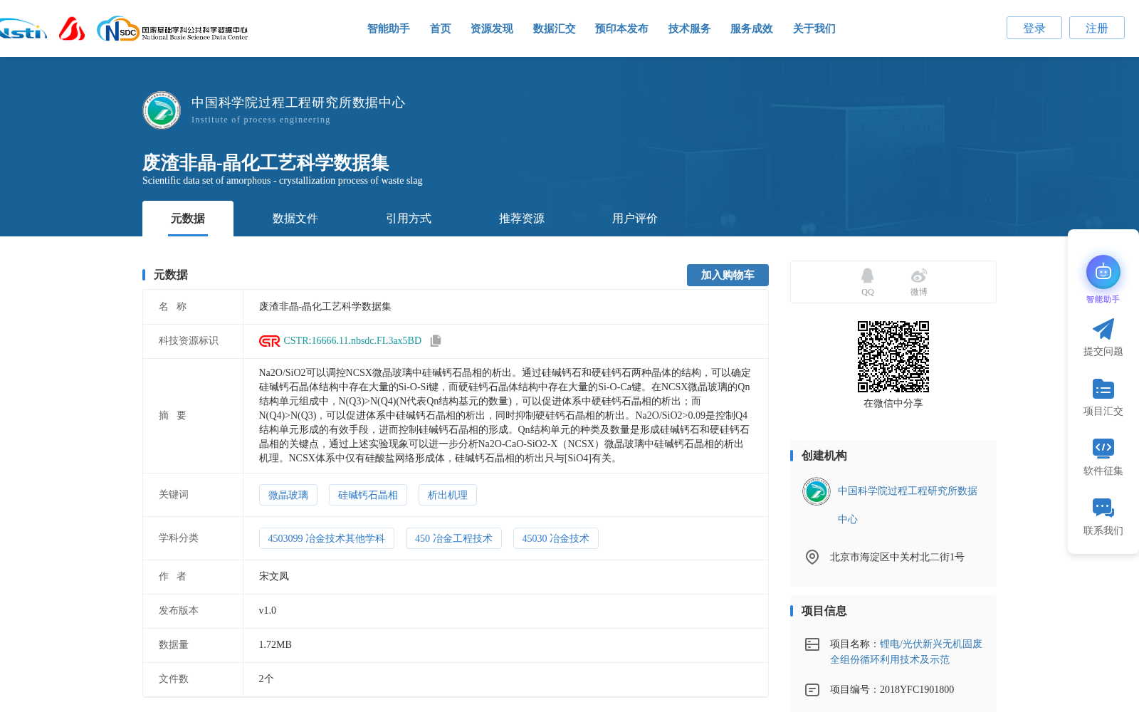 废渣非晶-晶化工艺科学数据集 数据集图片