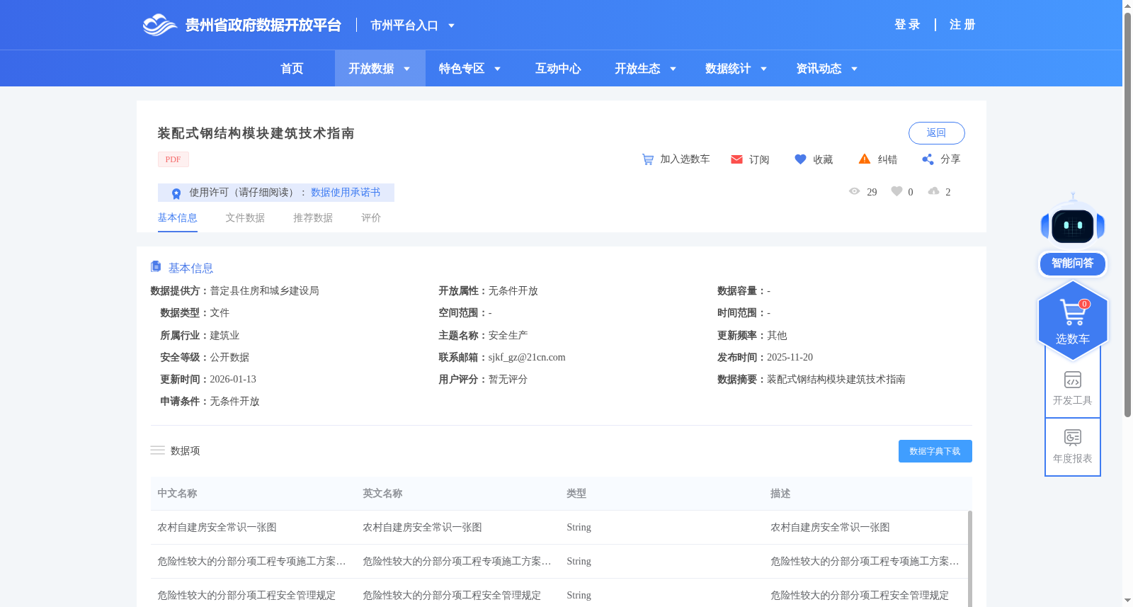 装配式钢结构模块建筑技术指南 数据集图片