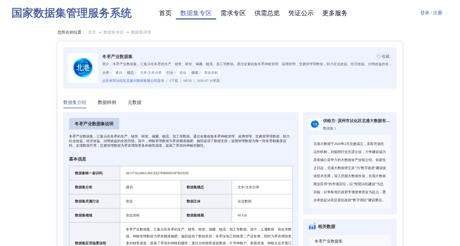 冬枣产业数据集 数据集图片