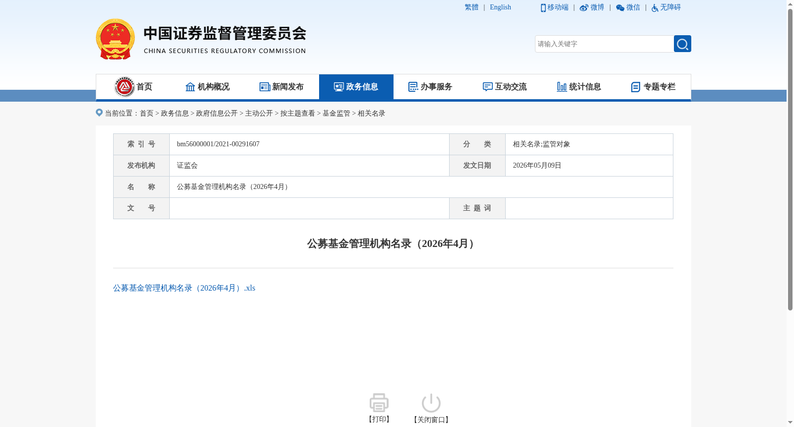 公募基金管理机构名录（2026年5月） 数据集图片