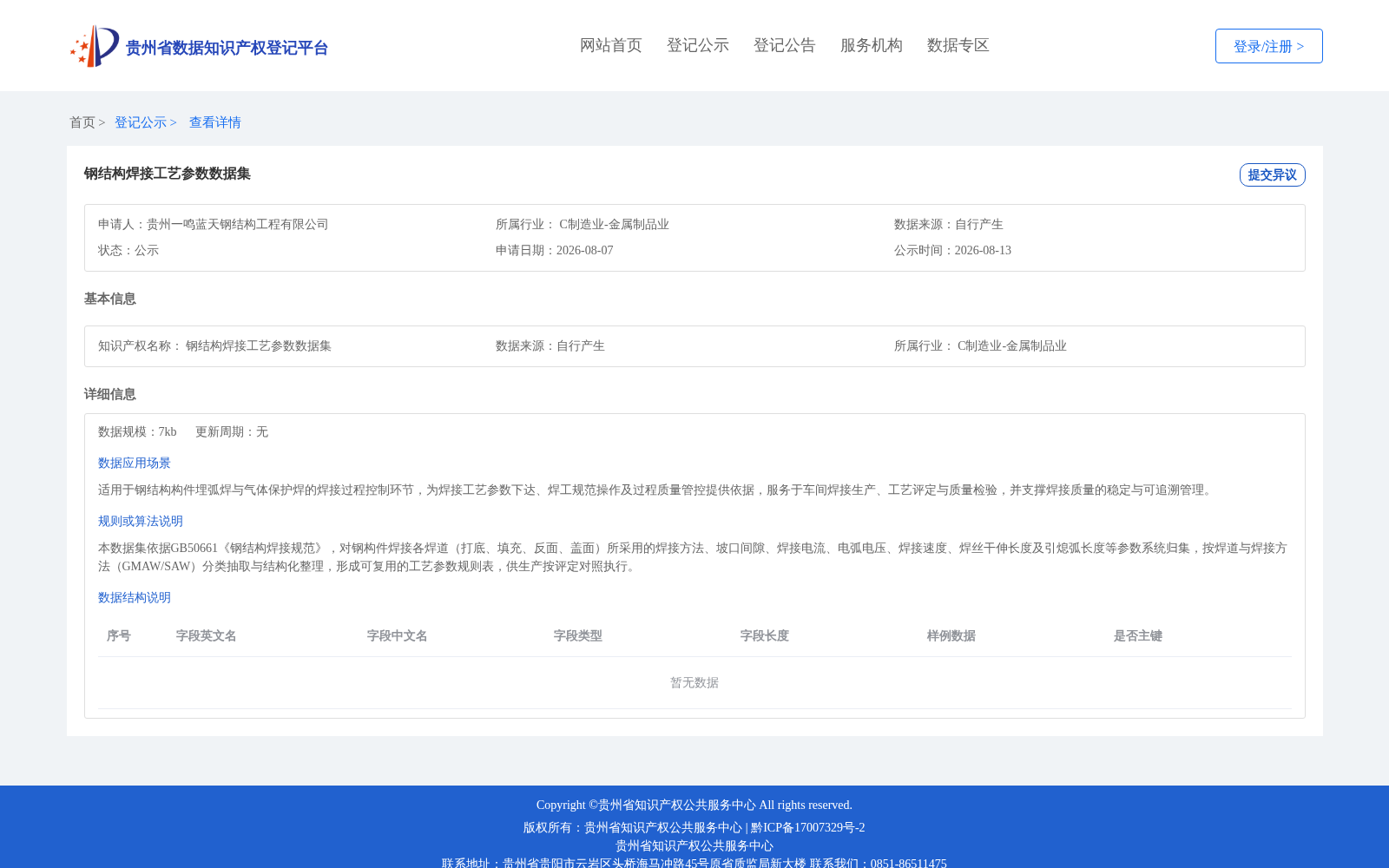 钢结构焊接工艺参数数据集 数据集图片
