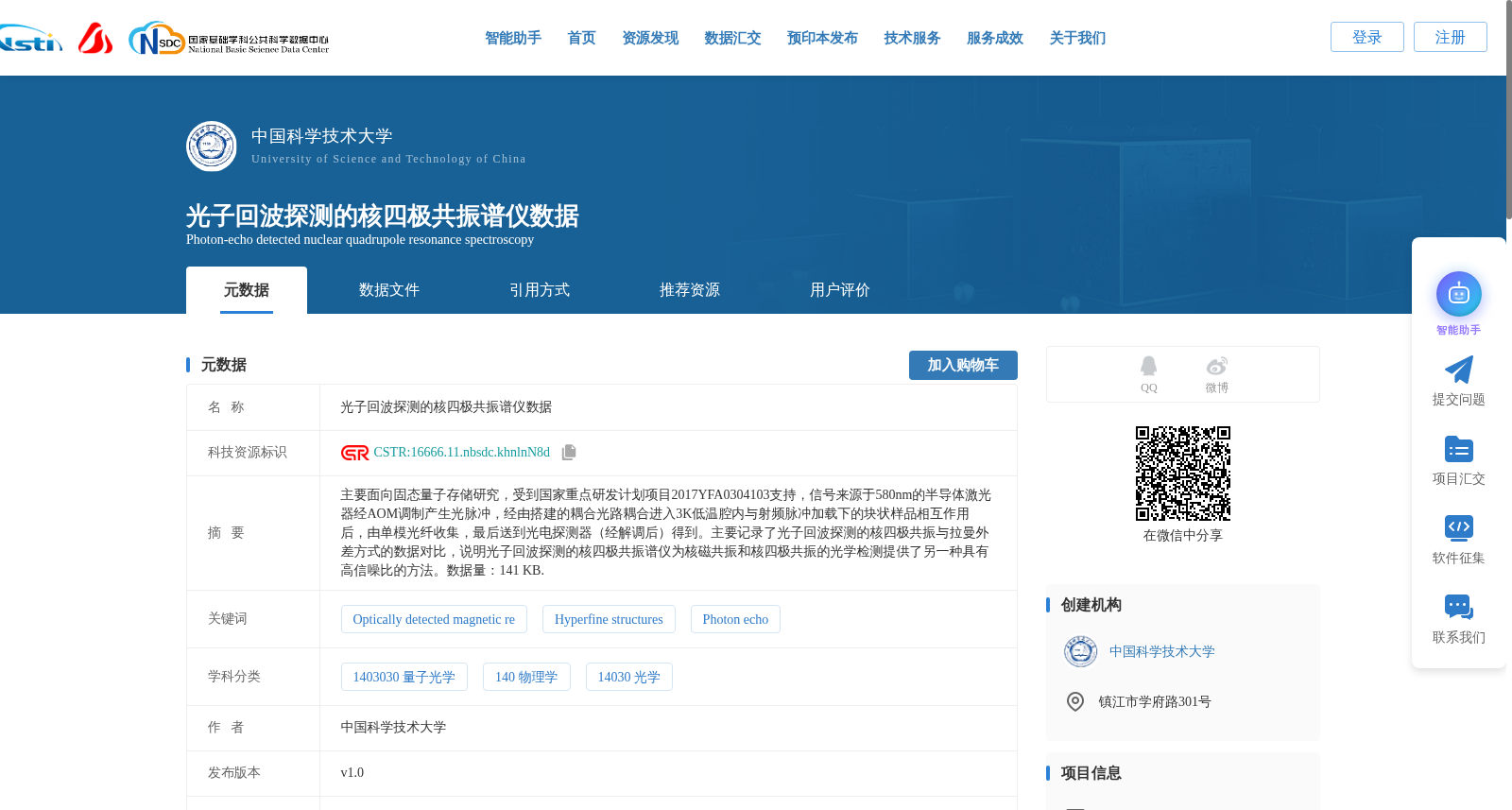 光子回波探测的核四极共振谱仪数据 数据集图片
