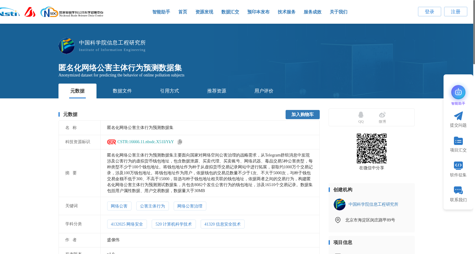 匿名化网络公害主体行为预测数据集 数据集图片