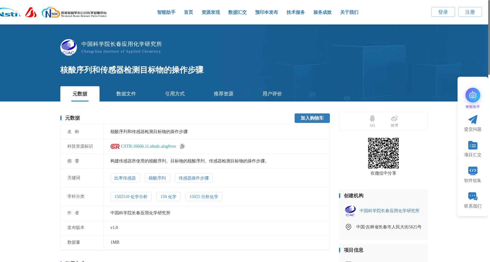 核酸序列和传感器检测目标物的操作步骤 数据集图片