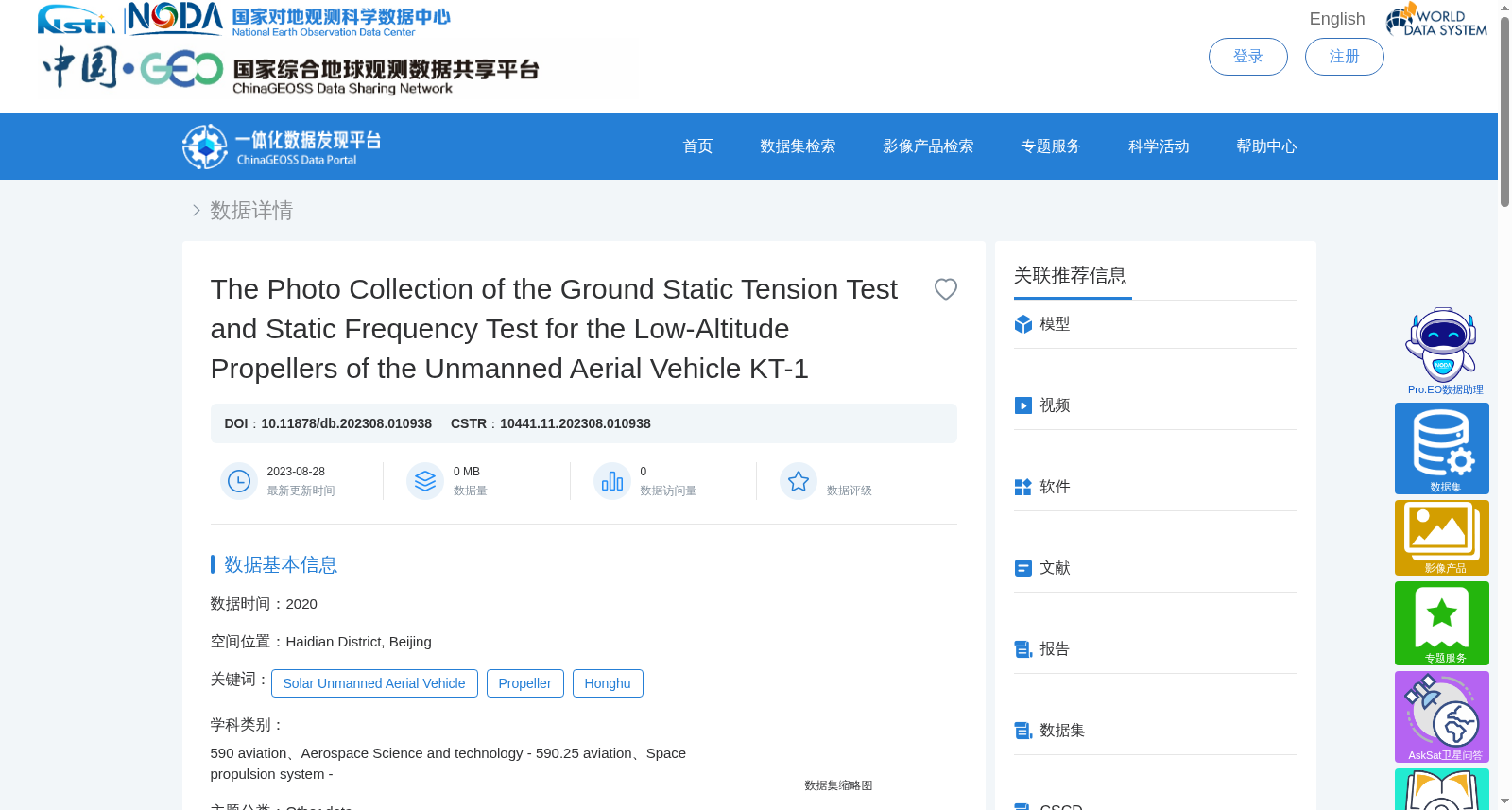 KT-1无人机用低空螺旋桨地面静拉力试验及静频率试验结果图集(2020) 数据集图片
