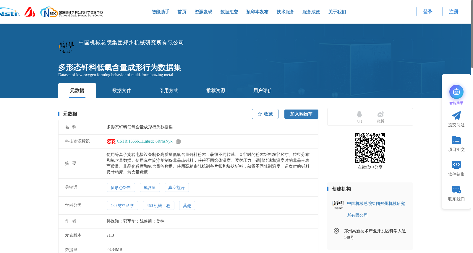 多形态钎料低氧含量成形行为数据集 数据集图片
