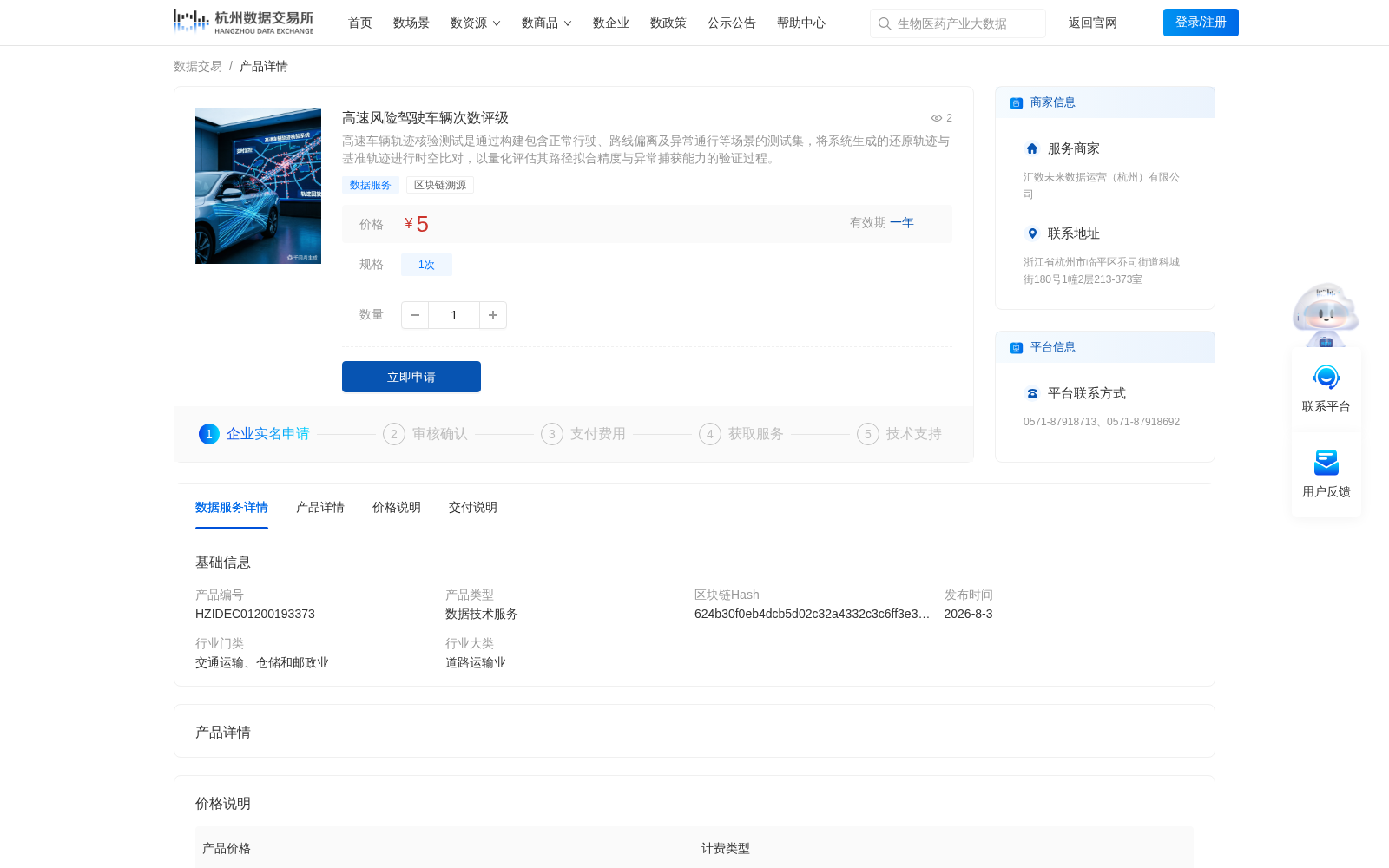 高速风险驾驶车辆次数评级 数据集图片