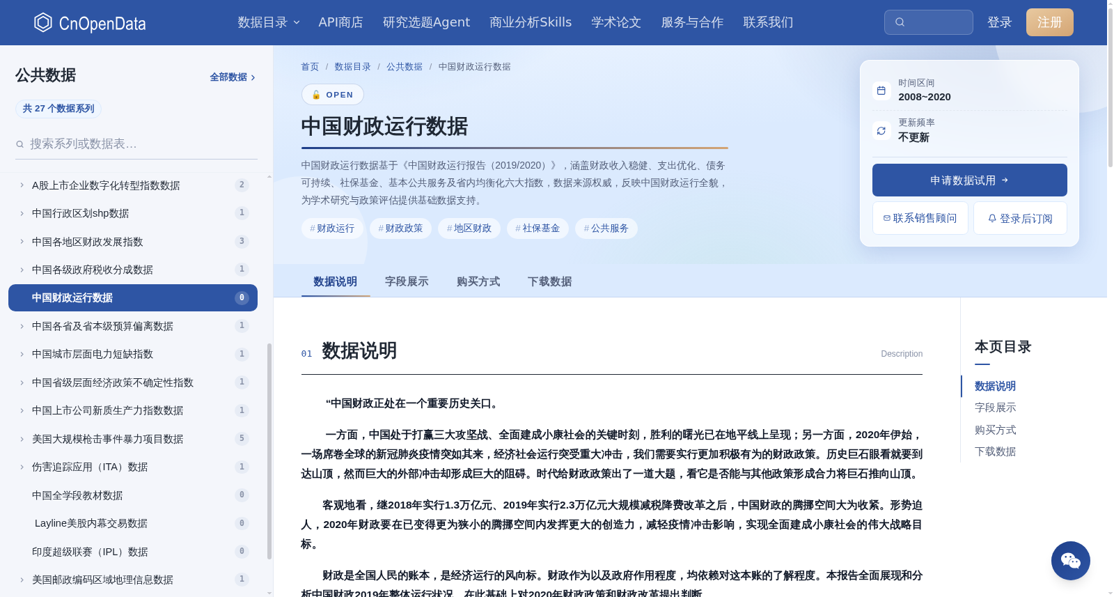 中国财政运行数据 数据集图片