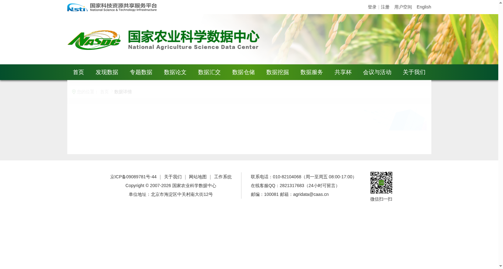 我国主要农田杂草形态及发生危害图集 数据集图片