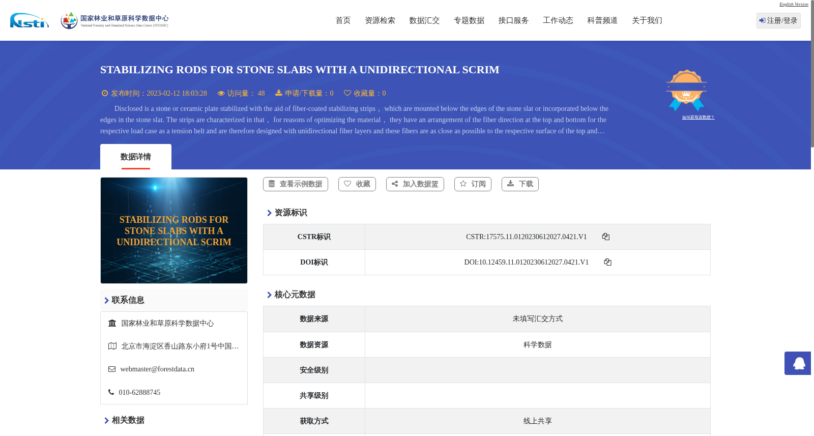 STABILIZING RODS FOR STONE SLABS WITH A UNIDIRECTIONAL SCRIM 数据集图片