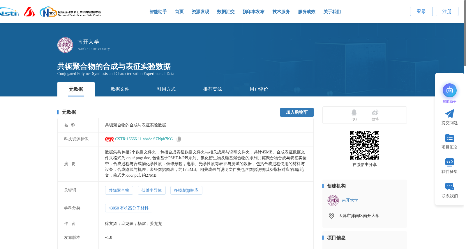 共轭聚合物的合成与表征实验数据 数据集图片