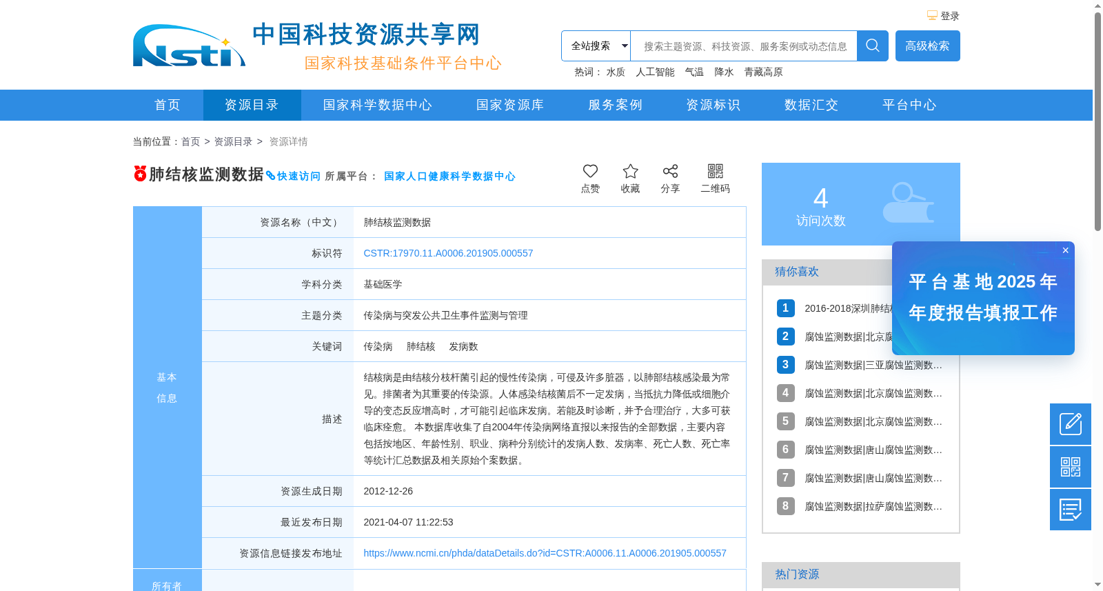 肺结核监测数据 数据集图片