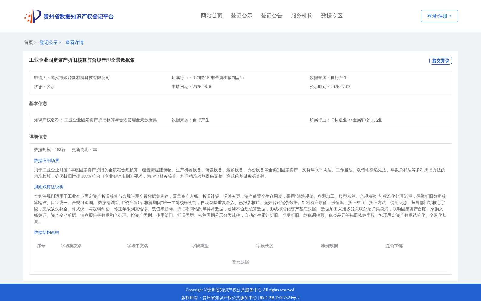 工业企业固定资产折旧核算与合规管理全景数据集 数据集图片
