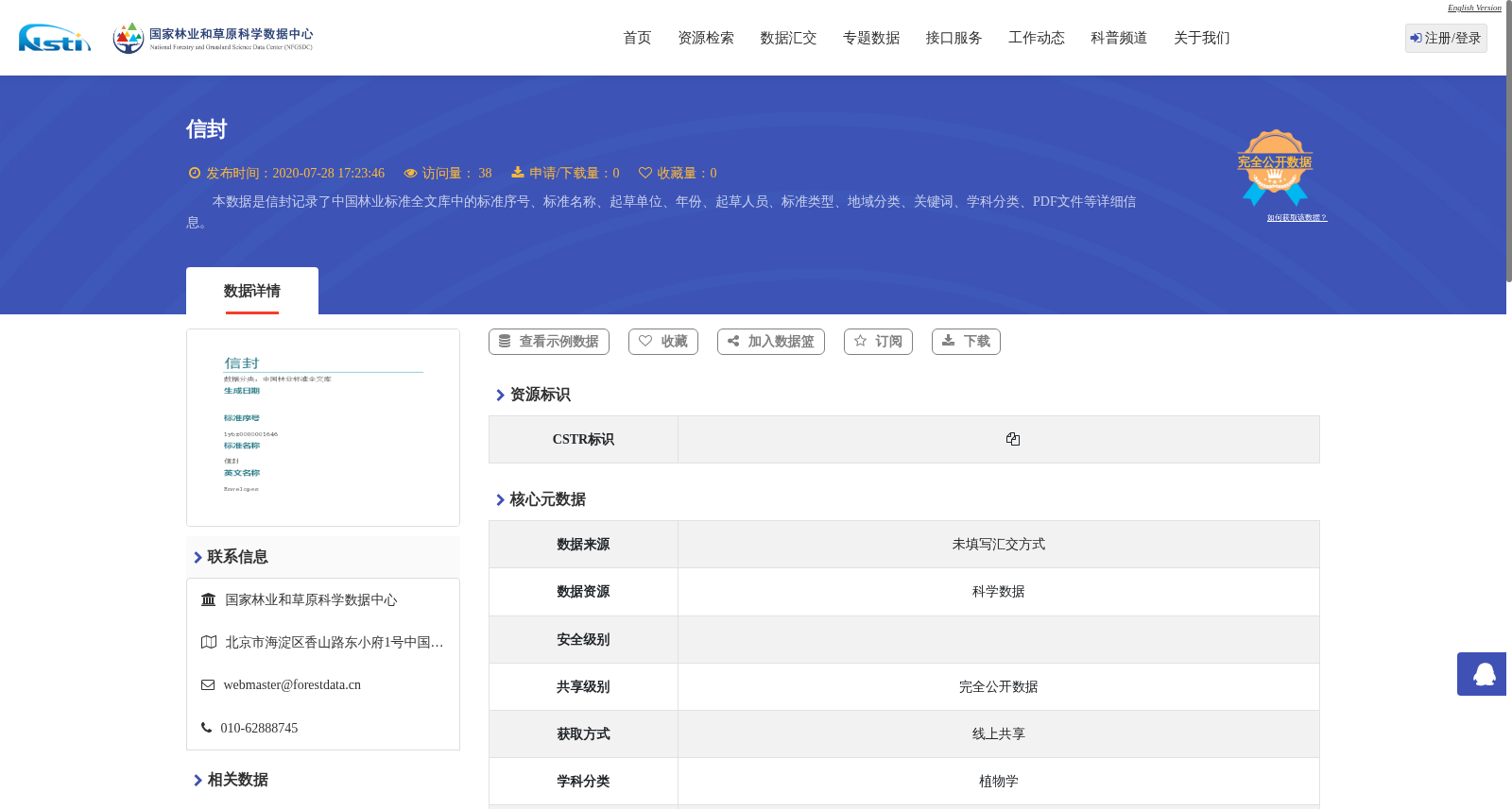 信封 数据集图片