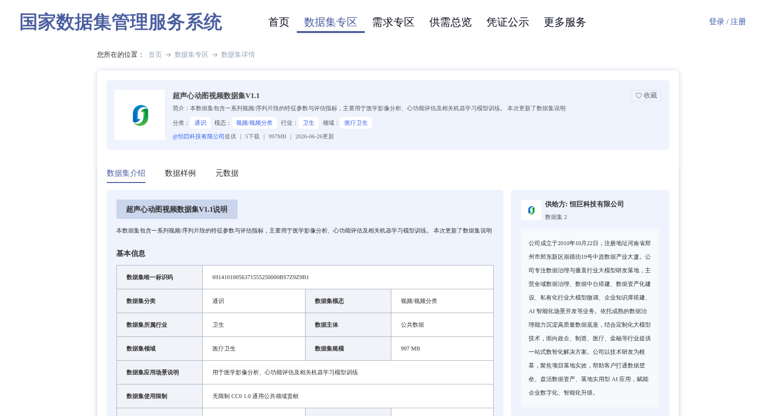 超声心动图视频数据集V1.1 数据集图片