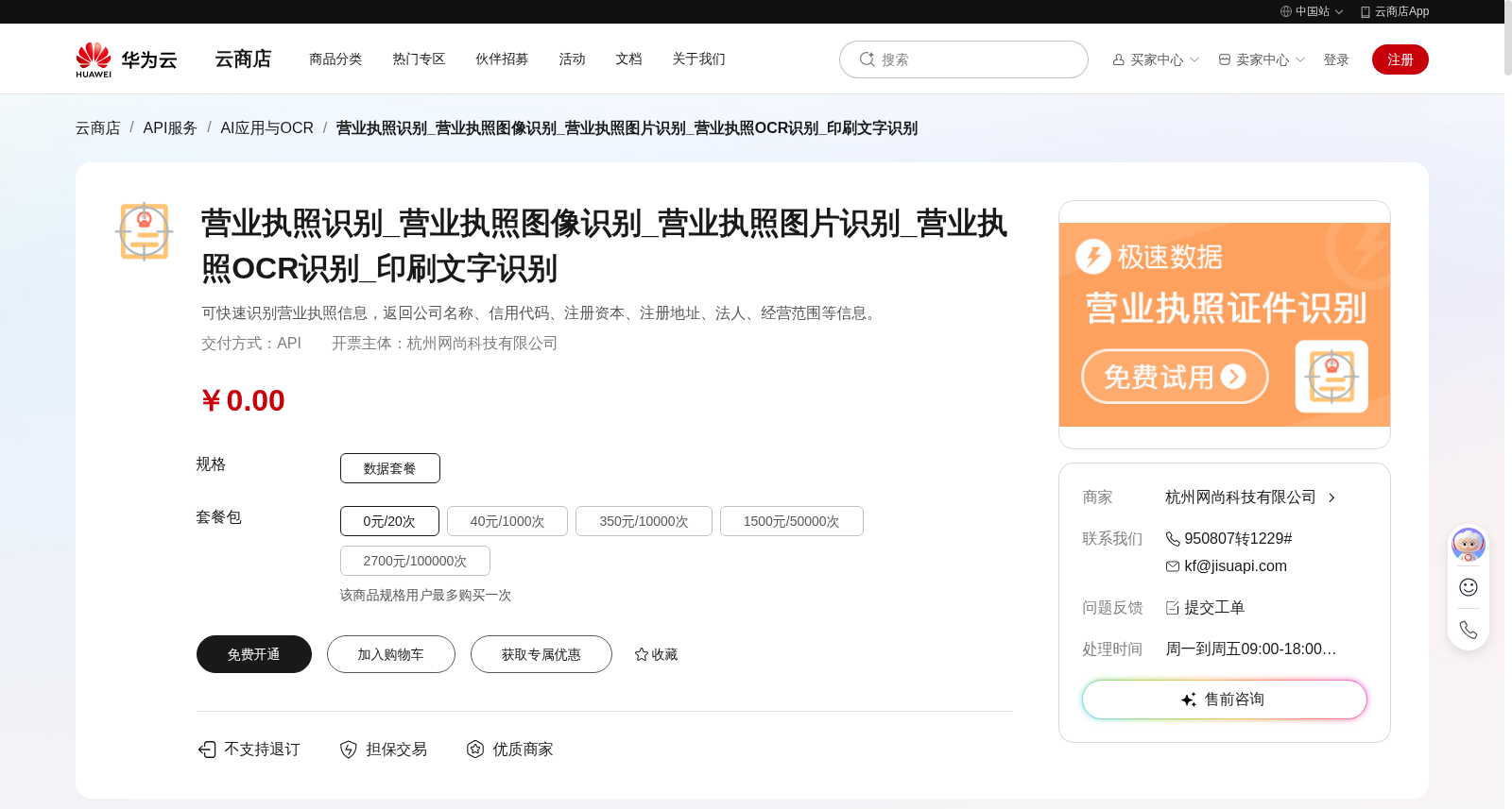营业执照识别_营业执照图像识别_营业执照图片识别_营业执照OCR识别_印刷文字识别 数据集图片